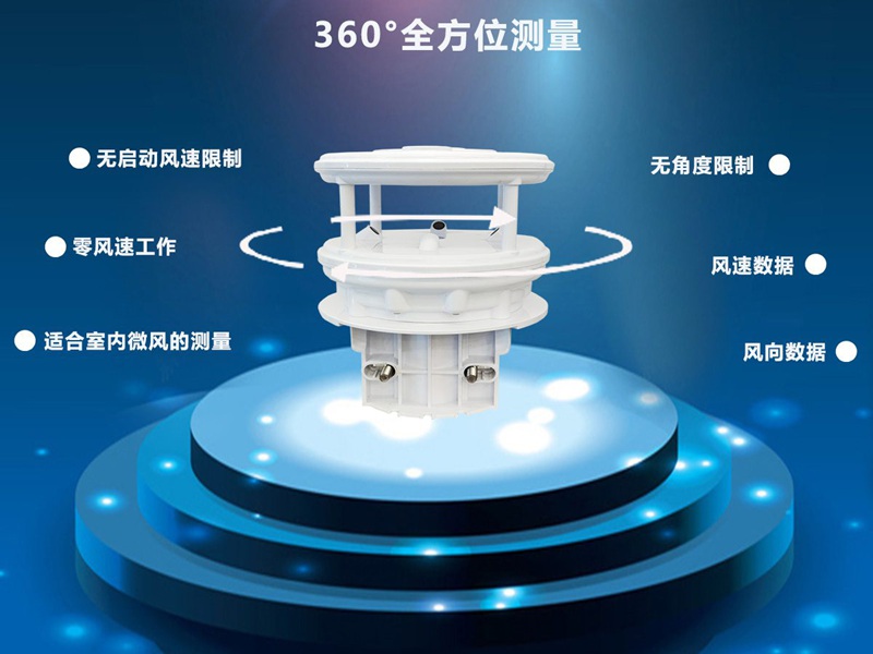 超聲波風(fēng)速風(fēng)向傳感器（HQC-FC3）