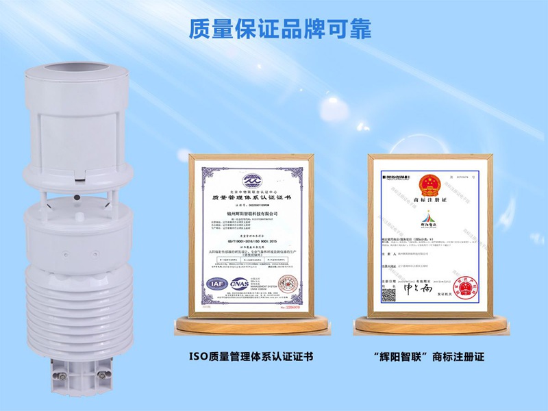 一體化六要素氣象站(HYC-QF1)