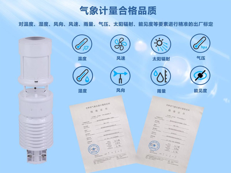 一體化六要素氣象站(HYC-QF1)