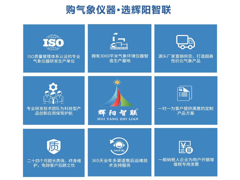 智慧溫室監(jiān)測氣象站（HYW-ND1）