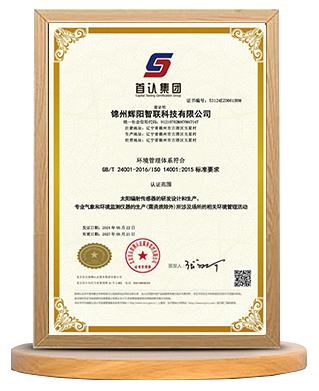環(huán)境管理體系認(rèn)證證書>