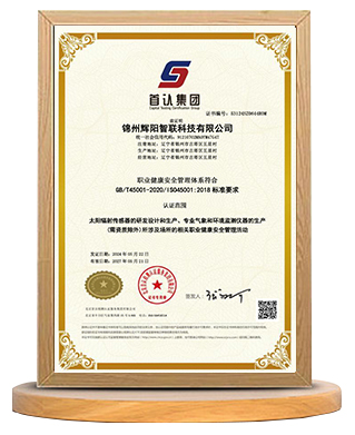 職業(yè)健康安全管理體系認(rèn)證證書>